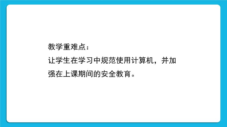 黔科版三年级下册信息技术活动1 选择标志并分解图形 课件PPT第4页