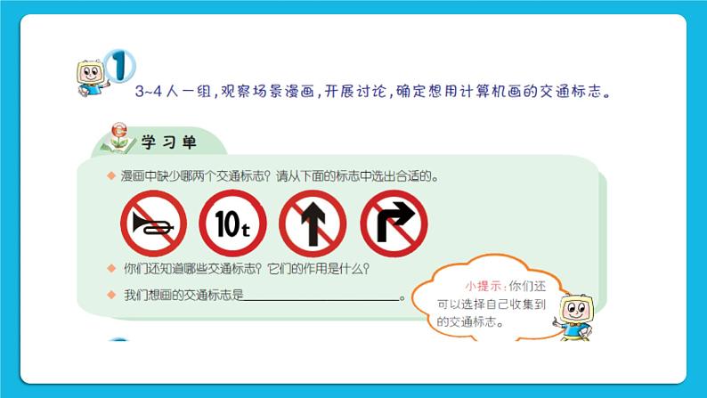 黔科版三年级下册信息技术活动1 选择标志并分解图形 课件PPT第6页