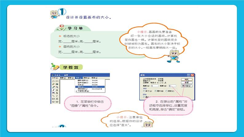 黔科版三年级下册信息技术活动2 画标志 课件PPT第4页