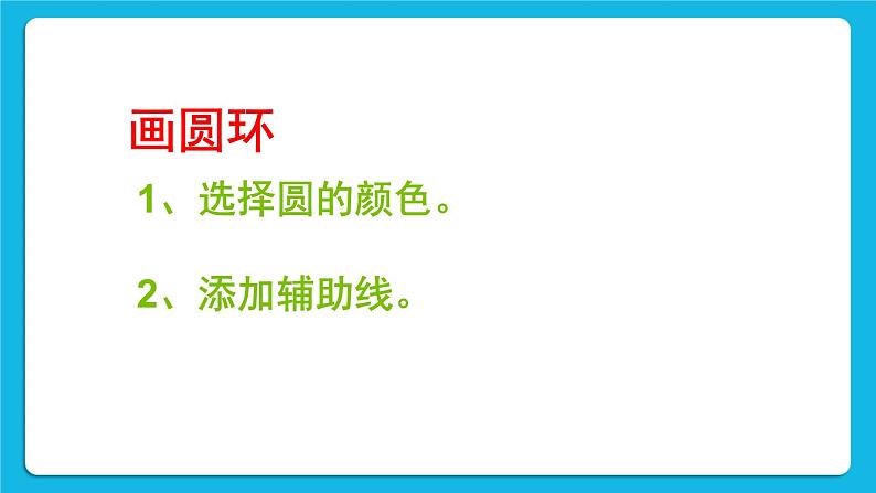 黔科版三年级下册信息技术活动2 画标志 课件PPT第5页