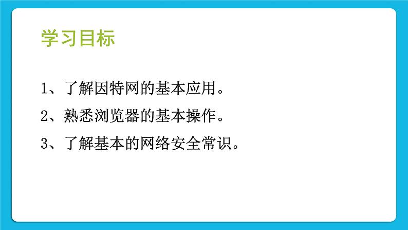 黔科版三年级下册信息技术活动1 确定旅游目的地 课件PPT02