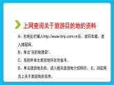 黔科版三年级下册信息技术活动1 确定旅游目的地 课件PPT