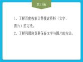 黔科版三年级下册信息技术活动2 搜索信息并制作旅行计划 课件PPT