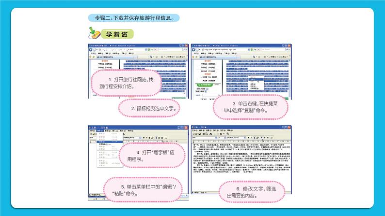 黔科版三年级下册信息技术活动2 搜索信息并制作旅行计划 课件PPT第4页