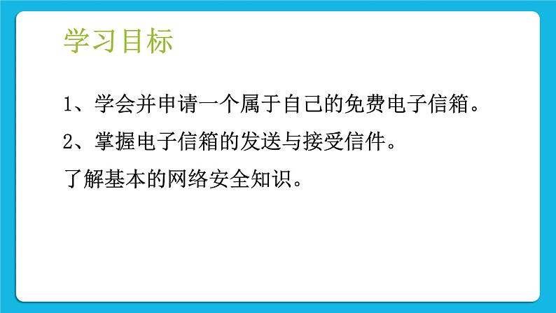 黔科版三年级下册信息技术活动3 邀亲友同行 课件PPT第2页