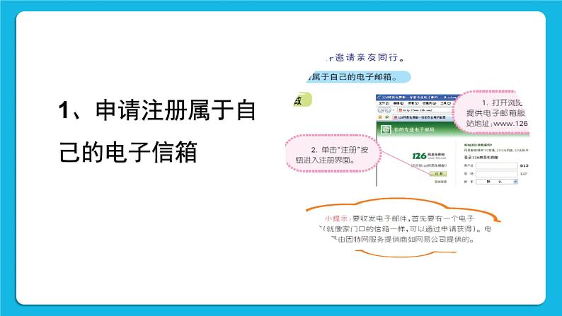 黔科版三年级下册信息技术活动3 邀亲友同行 课件PPT第4页