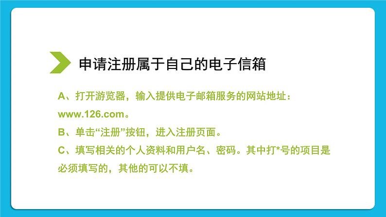 黔科版三年级下册信息技术活动3 邀亲友同行 课件PPT第5页