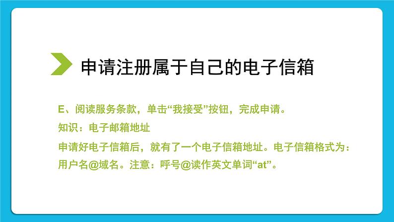 黔科版三年级下册信息技术活动3 邀亲友同行 课件PPT第6页