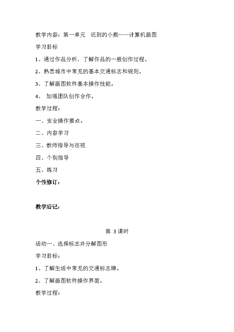 黔科版三年级下册信息技术活动1 选择标志并分解图形 教案02