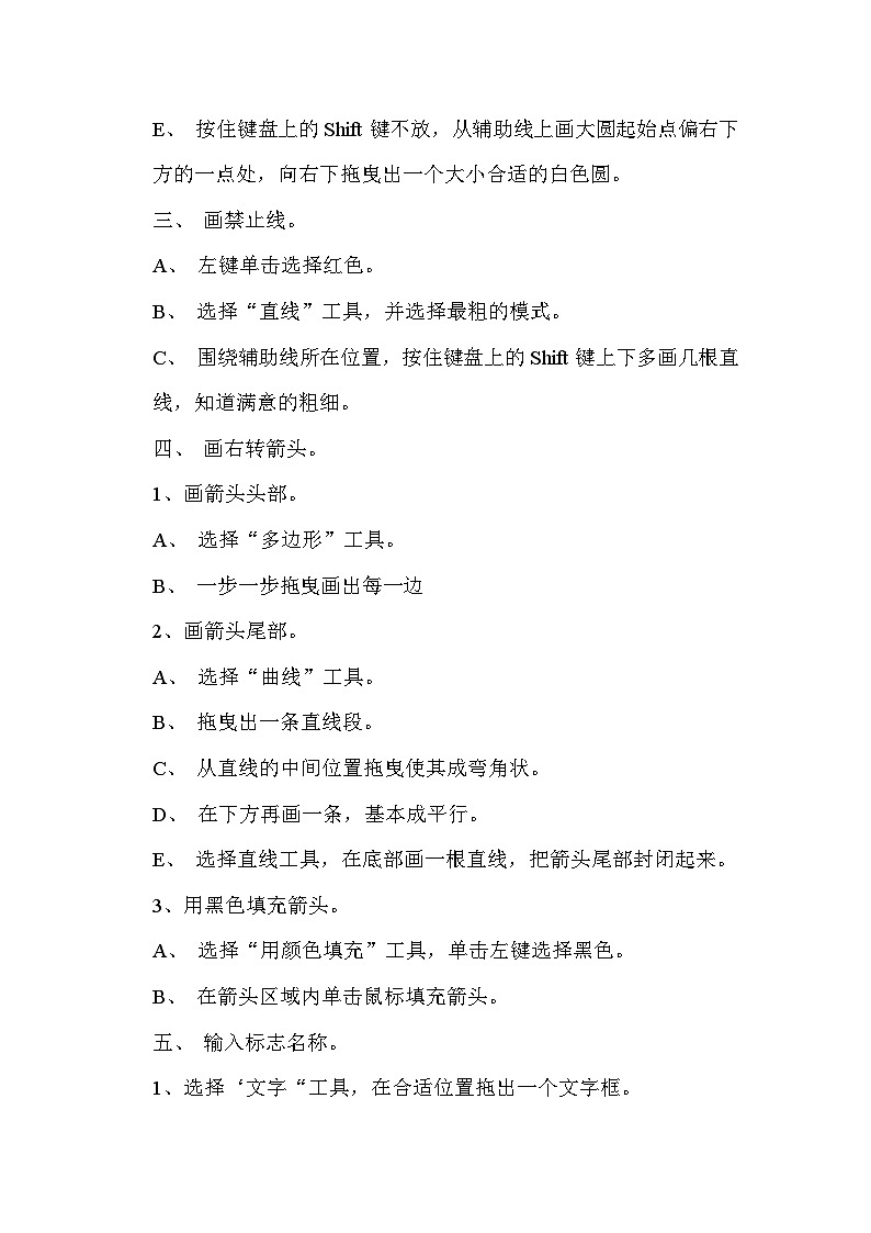 黔科版三年级下册信息技术活动2 画标志 教案第2页