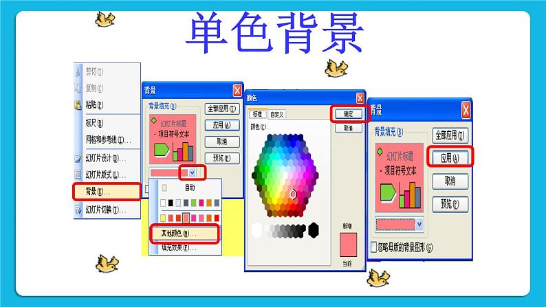 黔科版四年级下册信息技术陶罐和铁罐 活动3 美化和放映演示文稿 课件PPT04