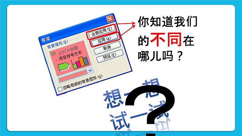 黔科版四年级下册信息技术陶罐和铁罐 活动3 美化和放映演示文稿 课件PPT05