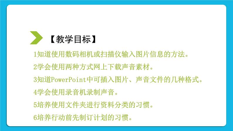 黔科版四年级下册信息技术袋鼠与围栏 活动2 明确任务并准备素材 课件PPT第2页