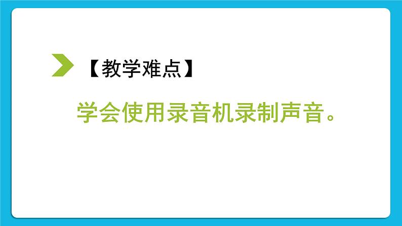 黔科版四年级下册信息技术袋鼠与围栏 活动2 明确任务并准备素材 课件PPT第4页