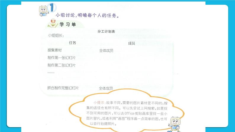 黔科版四年级下册信息技术袋鼠与围栏 活动2 明确任务并准备素材 课件PPT第6页