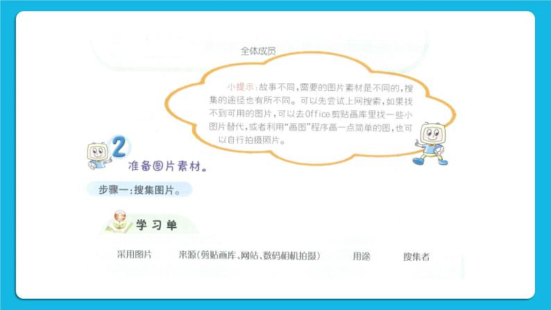 黔科版四年级下册信息技术袋鼠与围栏 活动2 明确任务并准备素材 课件PPT第7页