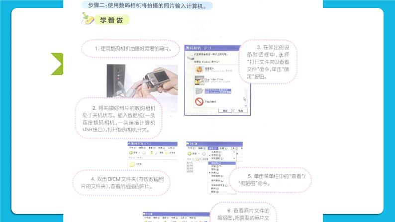 黔科版四年级下册信息技术袋鼠与围栏 活动2 明确任务并准备素材 课件PPT第8页