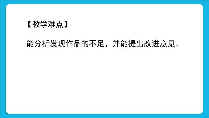 黔科版四年级下册信息技术袋鼠与围栏 活动4 美化作品并演示 课件PPT04