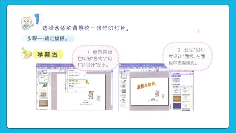 黔科版四年级下册信息技术袋鼠与围栏 活动4 美化作品并演示 课件PPT05