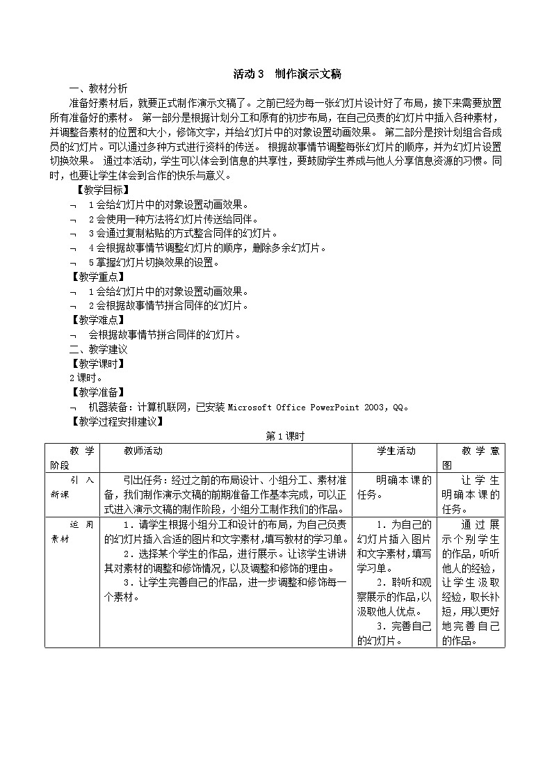 黔科版四年级下册信息技术袋鼠与围栏 活动3 制作演示文稿 教案第1页
