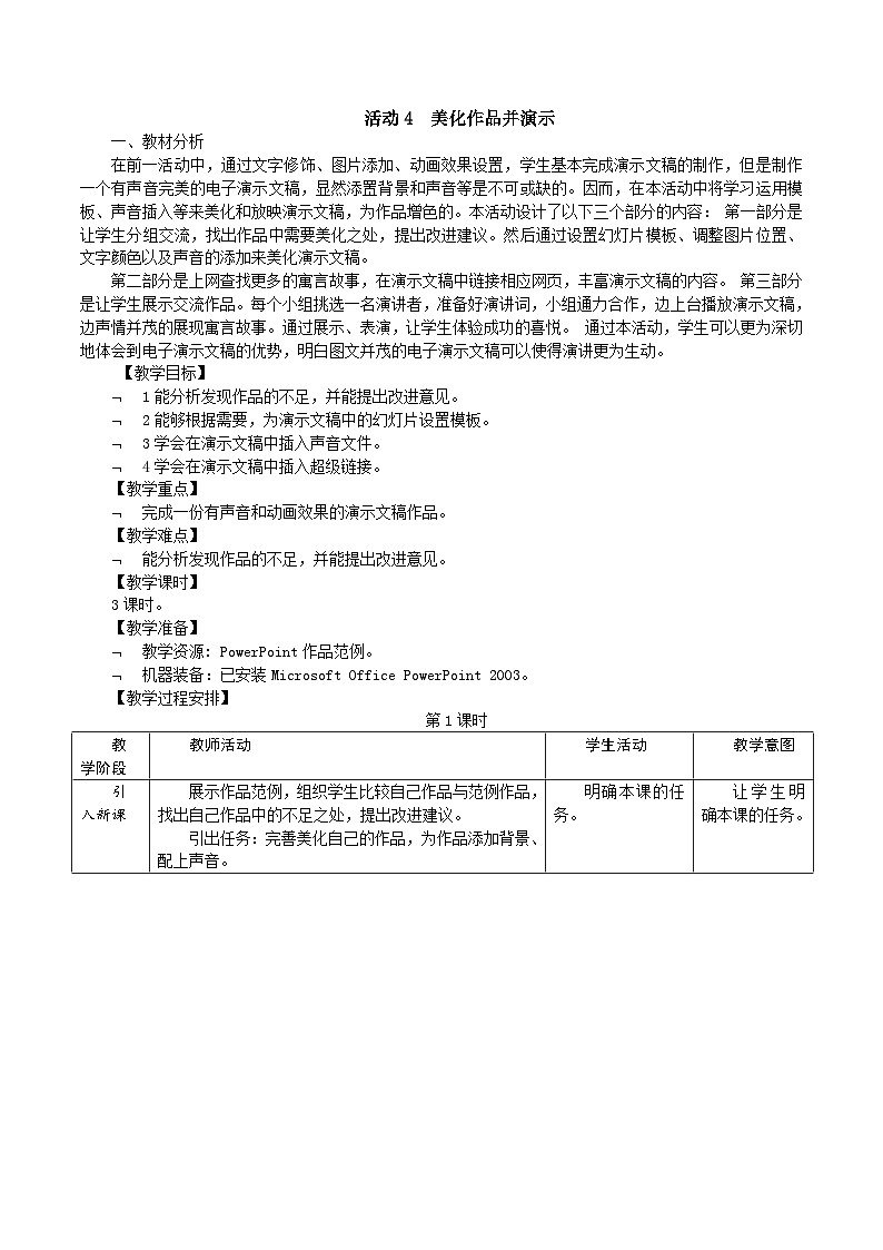 黔科版四年级下册信息技术袋鼠与围栏 活动4 美化作品并演示 教案01