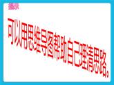 黔科版五年级下册信息技术活动1 策划迎新联欢会并认识mindmapper jr 课件PPT