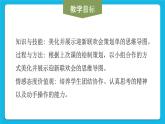 黔科版五年级下册信息技术活动3 美化并展示迎新联欢会策划单的思维导图 课件PPT