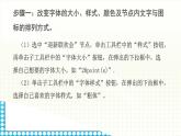 黔科版五年级下册信息技术活动3 美化并展示迎新联欢会策划单的思维导图 课件PPT