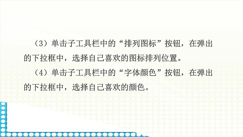 黔科版五年级下册信息技术活动3 美化并展示迎新联欢会策划单的思维导图 课件PPT06