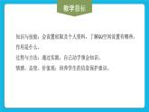 黔科版五年级下册信息技术活动2 设置我的个人空间 课件PPT