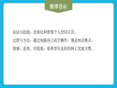 黔科版五年级下册信息技术活动4 美化、管理空间主页 课件PPT