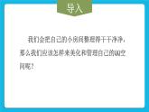 黔科版五年级下册信息技术活动4 美化、管理空间主页 课件PPT