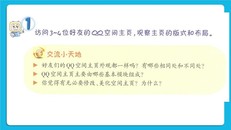 黔科版五年级下册信息技术活动4 美化、管理空间主页 课件PPT第7页