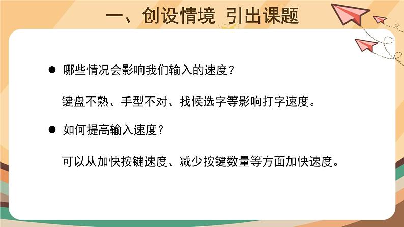 电子工业版三年级下册信息技术第2课+《词语输入方法多》课件PPT第3页