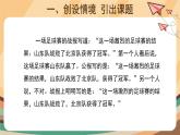 电子工业版三年级下册信息技术第3课《中文标点不可少》课件PPT
