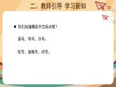 电子工业版三年级下册信息技术第3课《中文标点不可少》课件PPT