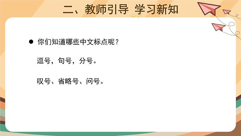 电子工业版三年级下册信息技术第3课《中文标点不可少》课件PPT第3页