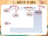 电子工业版三年级下册信息技术第6课+《田园处处景色美》课件PPT