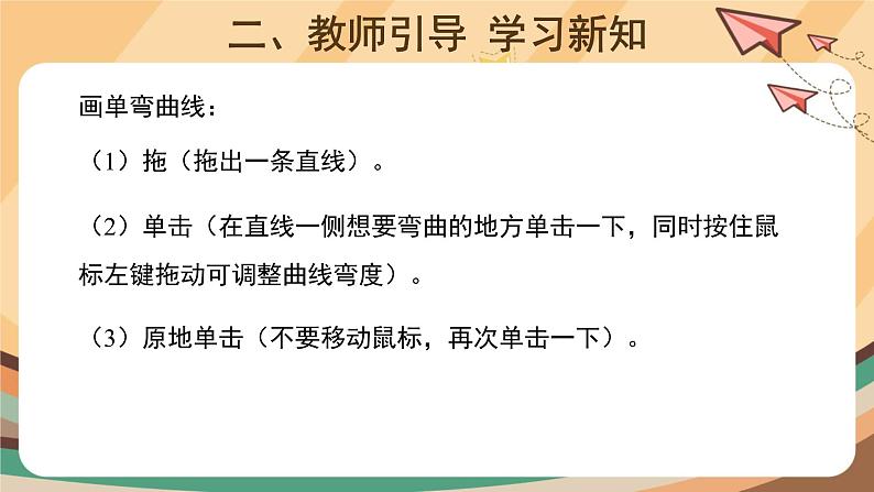 电子工业版三年级下册信息技术第8课+《柳条弯弯随风飘》课件PPT第5页