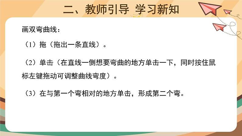 电子工业版三年级下册信息技术第8课+《柳条弯弯随风飘》课件PPT第7页