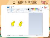 电子工业版三年级下册信息技术第10课《小鸡叽叽把虫啄》课件PPT