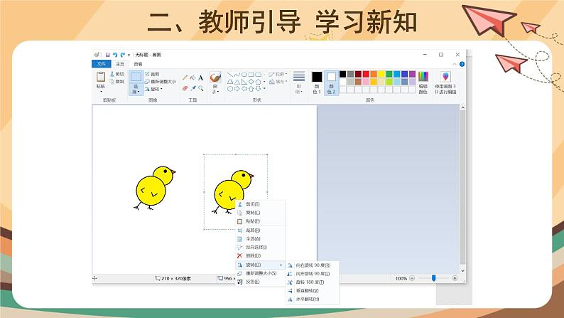 电子工业版三年级下册信息技术第10课《小鸡叽叽把虫啄》课件PPT第5页