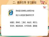 电子工业版三年级下册信息技术第11课+《认识网络新朋友》课件PPT