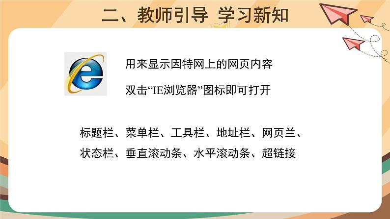 电子工业版三年级下册信息技术第11课+《认识网络新朋友》课件PPT第3页