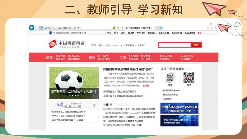 电子工业版三年级下册信息技术第11课+《认识网络新朋友》课件PPT第4页