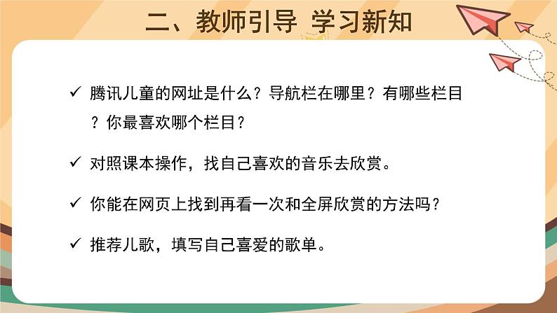 电子工业版三年级下册信息技术第12课+《网上娱乐身心健》课件PPT第3页