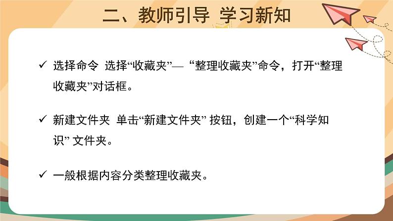 电子工业版三年级下册信息技术第14课+《喜欢网址常收藏》课件PPT第4页