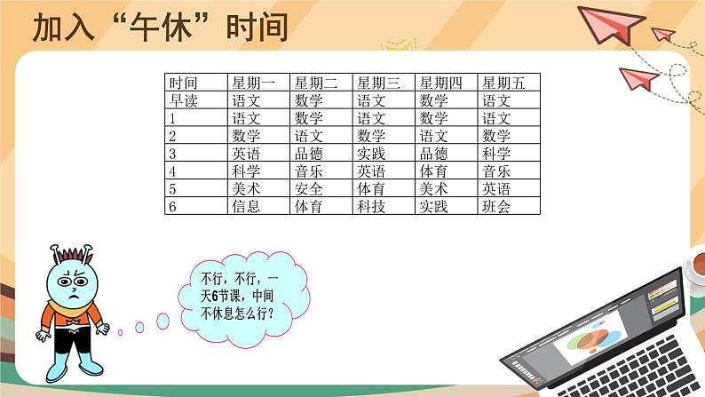 电子工业版四年级下册信息技术第2课《编辑班级课程表》PPT课件03