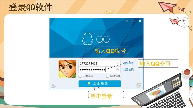 电子工业版四年级下册信息技术第5课《春季郊游邀好友》PPT课件第4页