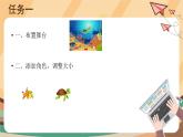 电子工业版四年级下册信息技术第13课《海龟鱼儿水中戏》PPT课件